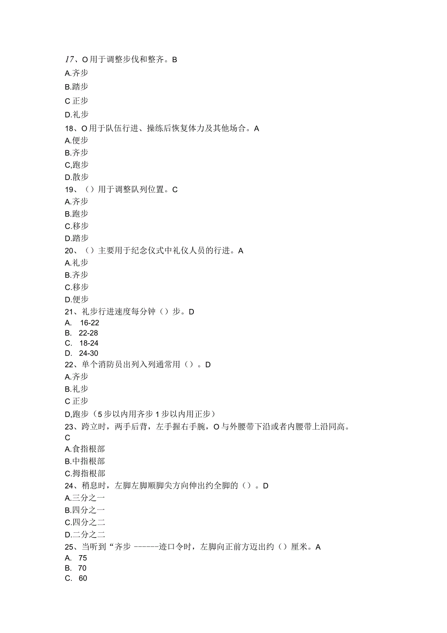 2023年条令竞赛题库-知识竞赛题库（整理）.docx_第3页