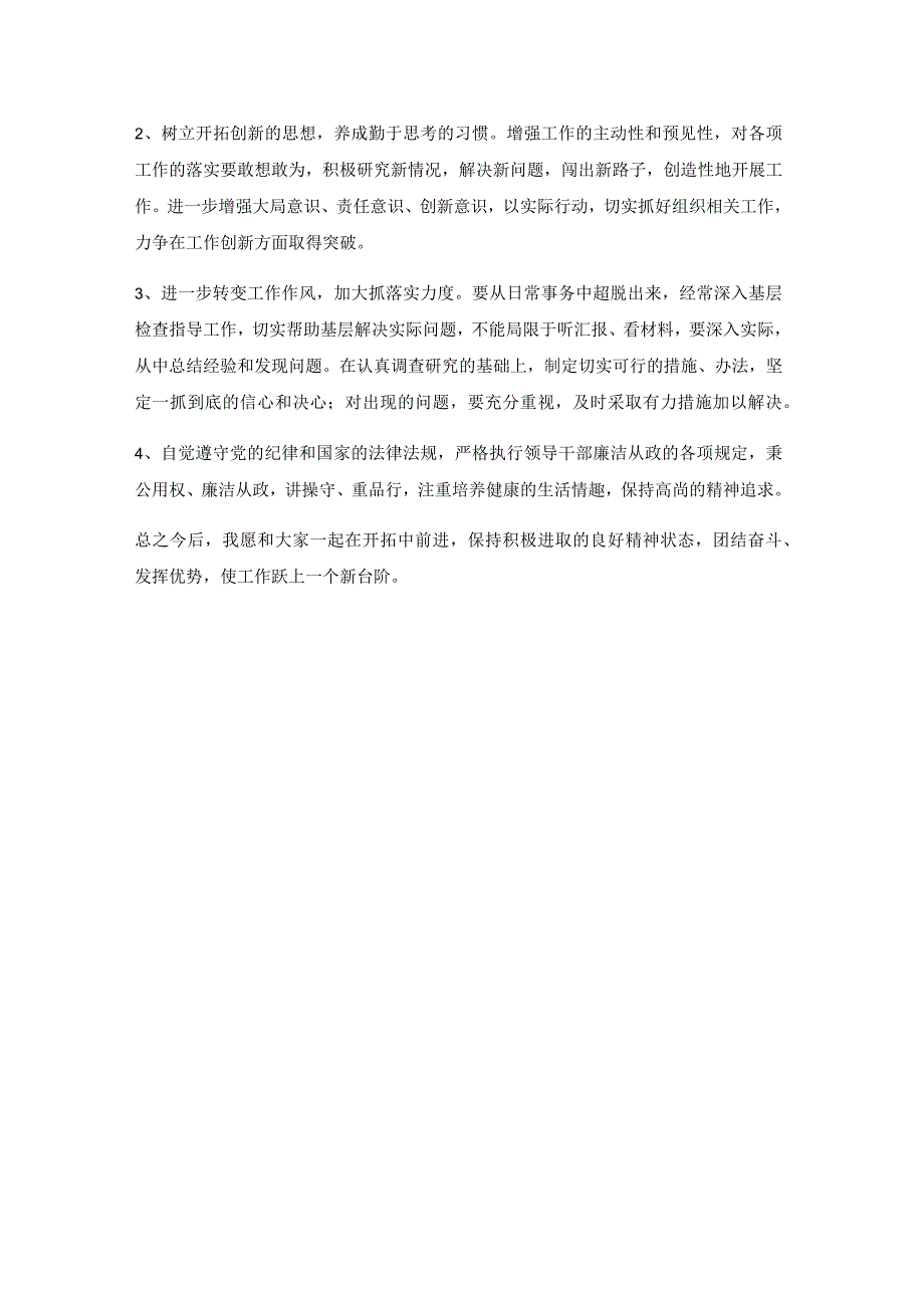 党员自身存在的问题剖析及整改措施.docx_第2页