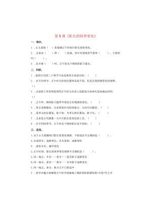 2023六年级科学上册地球的运动2.5影长的四季变化作业教科版.docx