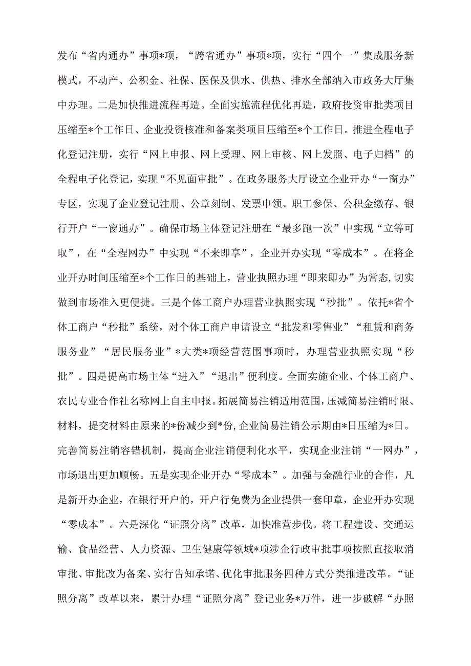 2022年市场监督管理局稳市场主体工作汇报材料.docx_第2页