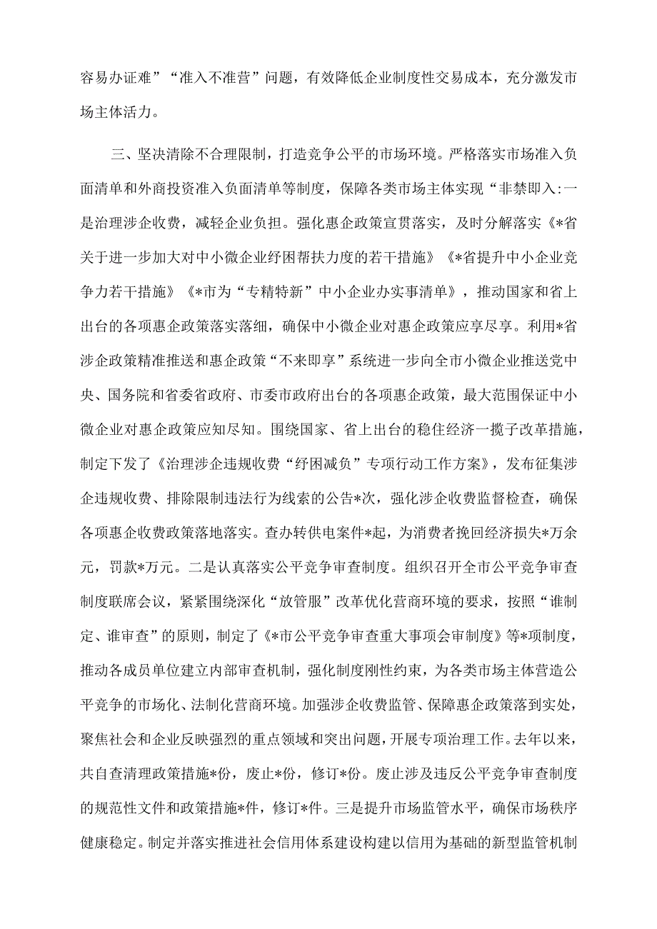 2022年市场监督管理局稳市场主体工作汇报材料.docx_第3页