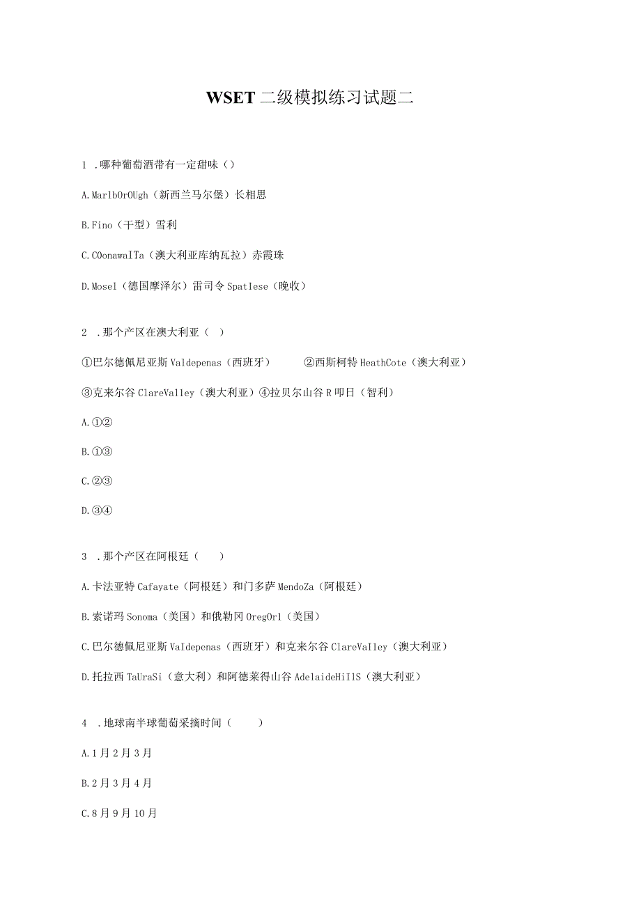 2023年WSET二级练习试题.docx_第1页