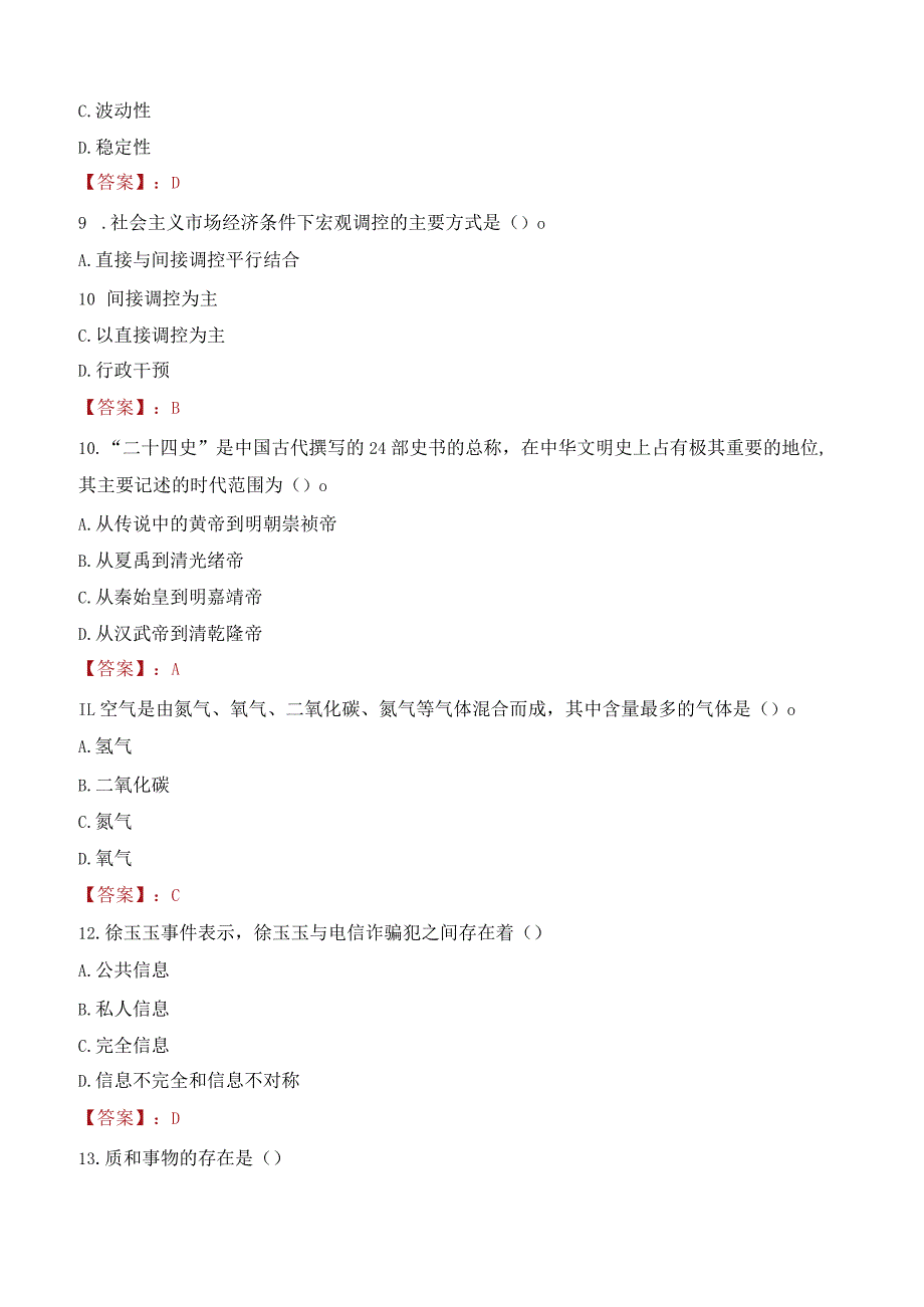 2023年天津天狮学院辅导员招聘考试真题.docx_第3页