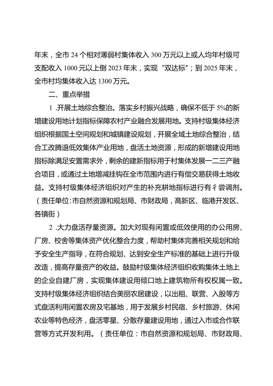 关于发展壮大新型农村集体经济促进农民共同富裕的意见.docx_第2页