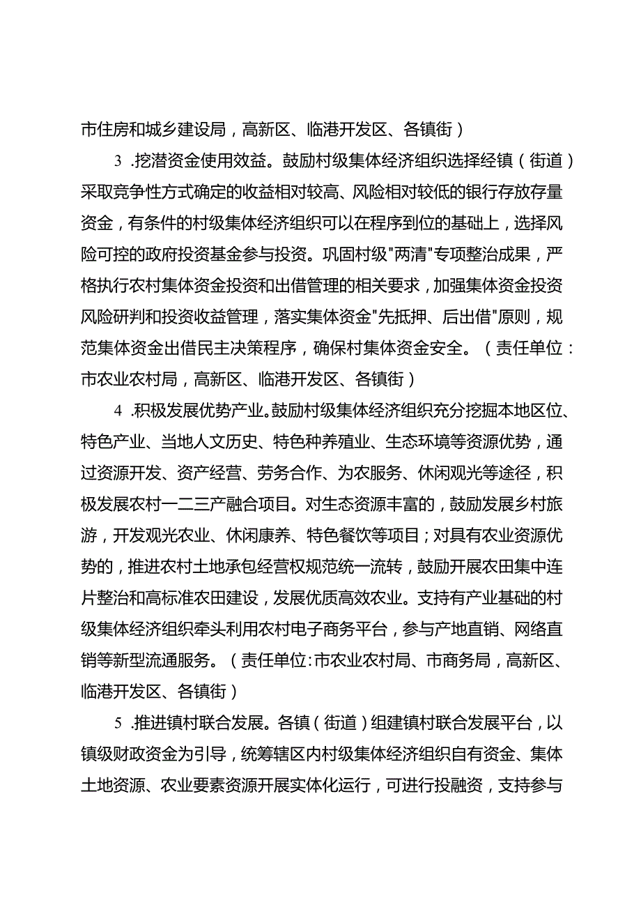 关于发展壮大新型农村集体经济促进农民共同富裕的意见.docx_第3页