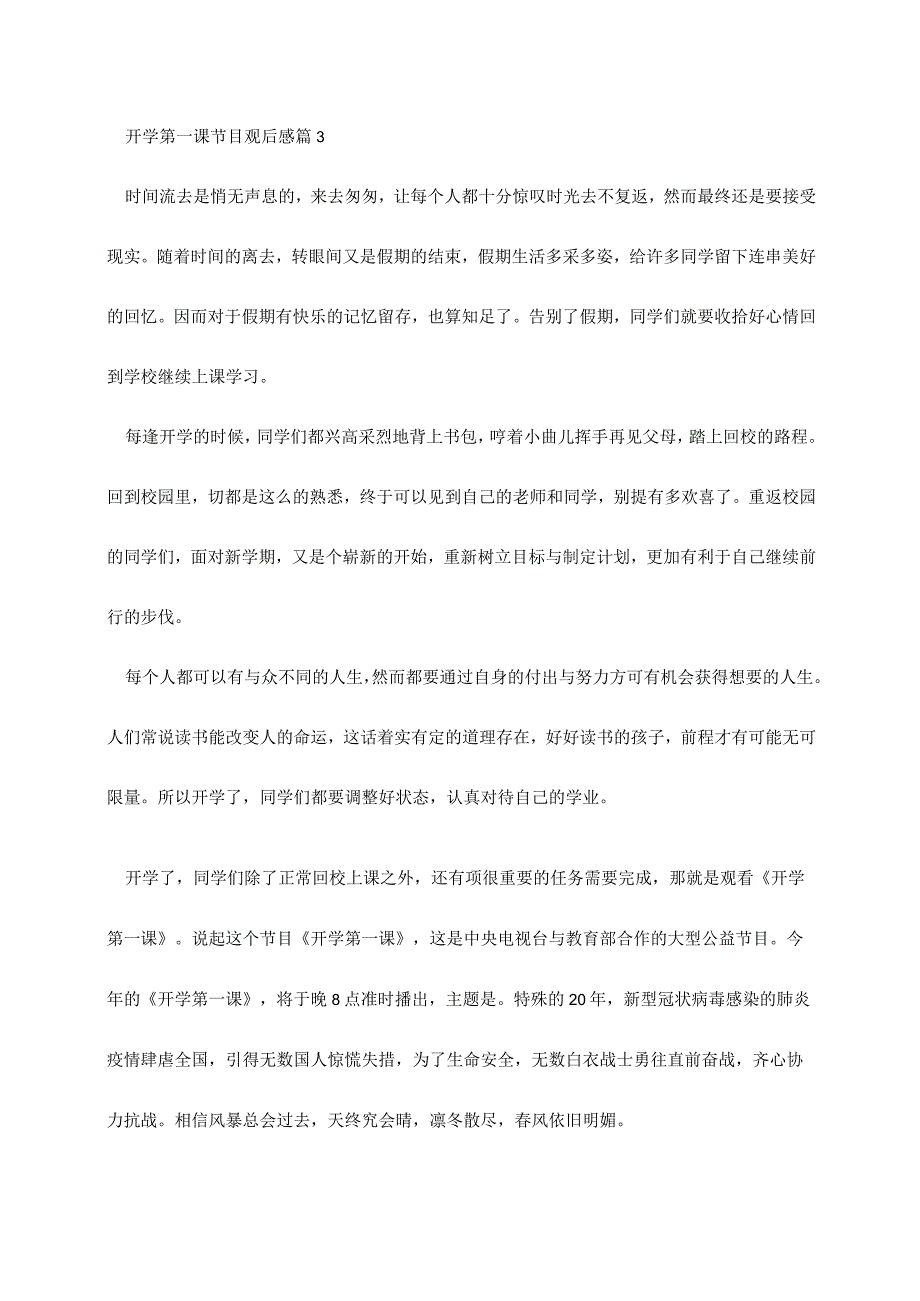 2022秋期《开学第一课》学生版观后感8篇.docx_第3页