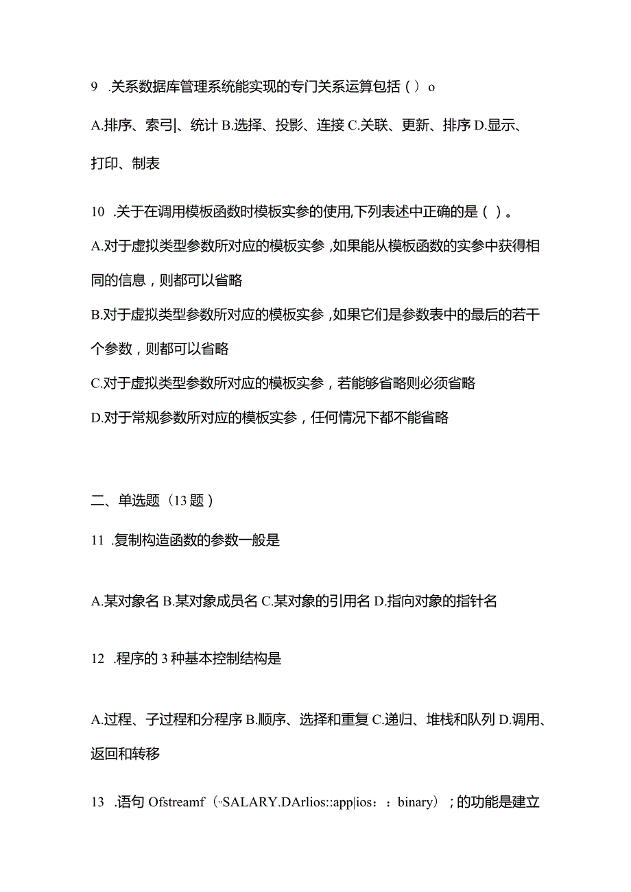 2021年内蒙古自治区呼伦贝尔市全国计算机等级考试C++语言程序设计模拟考试(含答案).docx_第3页