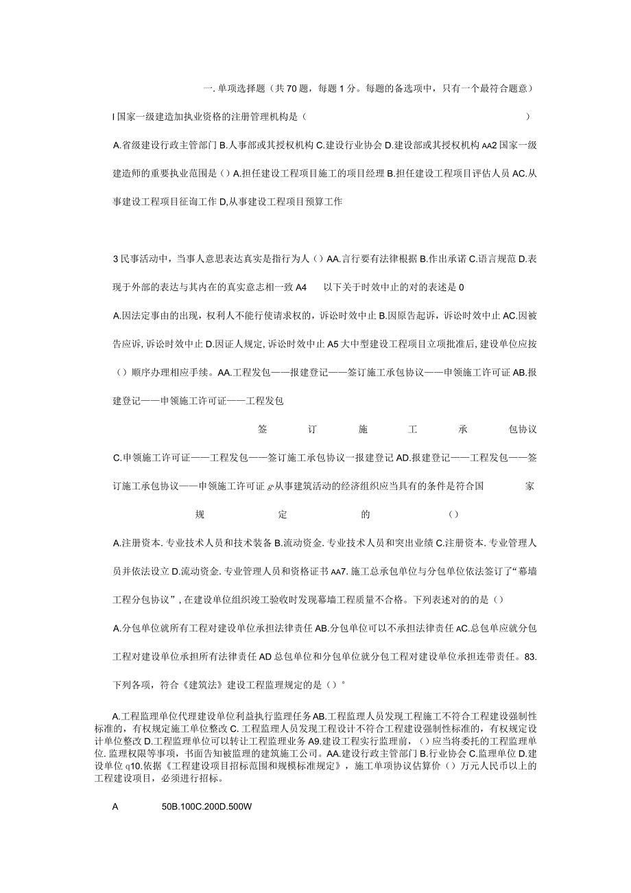 2023年一级建设工程法规及相关知识试题及答案.docx_第1页