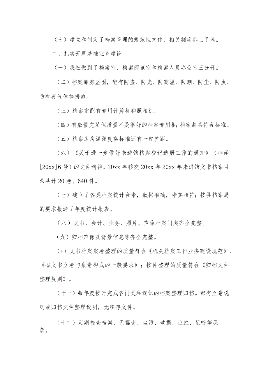 2022年市供销社档案工作总结三篇.docx_第2页