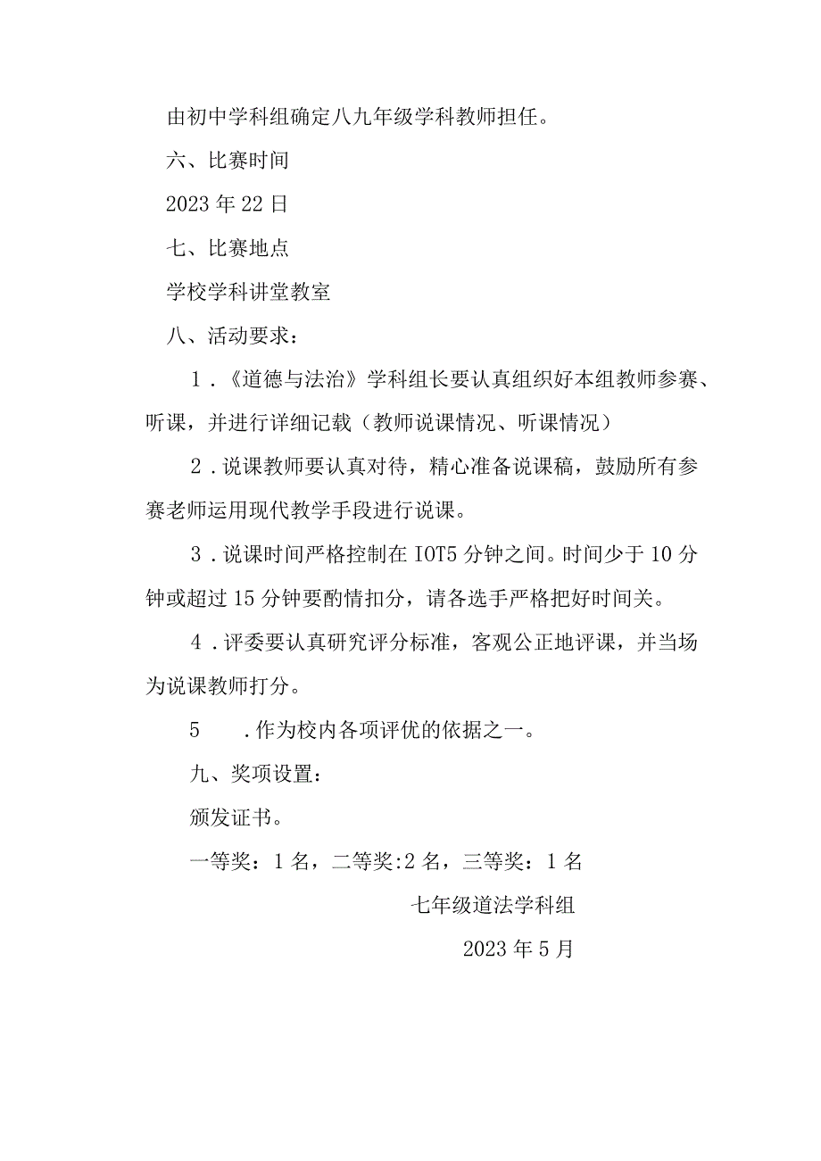 2023年春节学期七年级说课比赛方案.docx_第2页