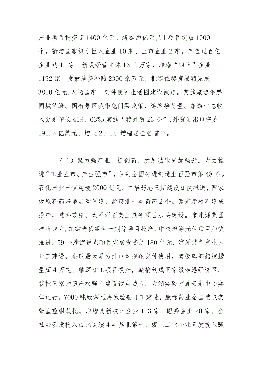 政府工作报告—2024年1月16日在连云港市第十五届人民代表大会第四次会议上.docx_第2页