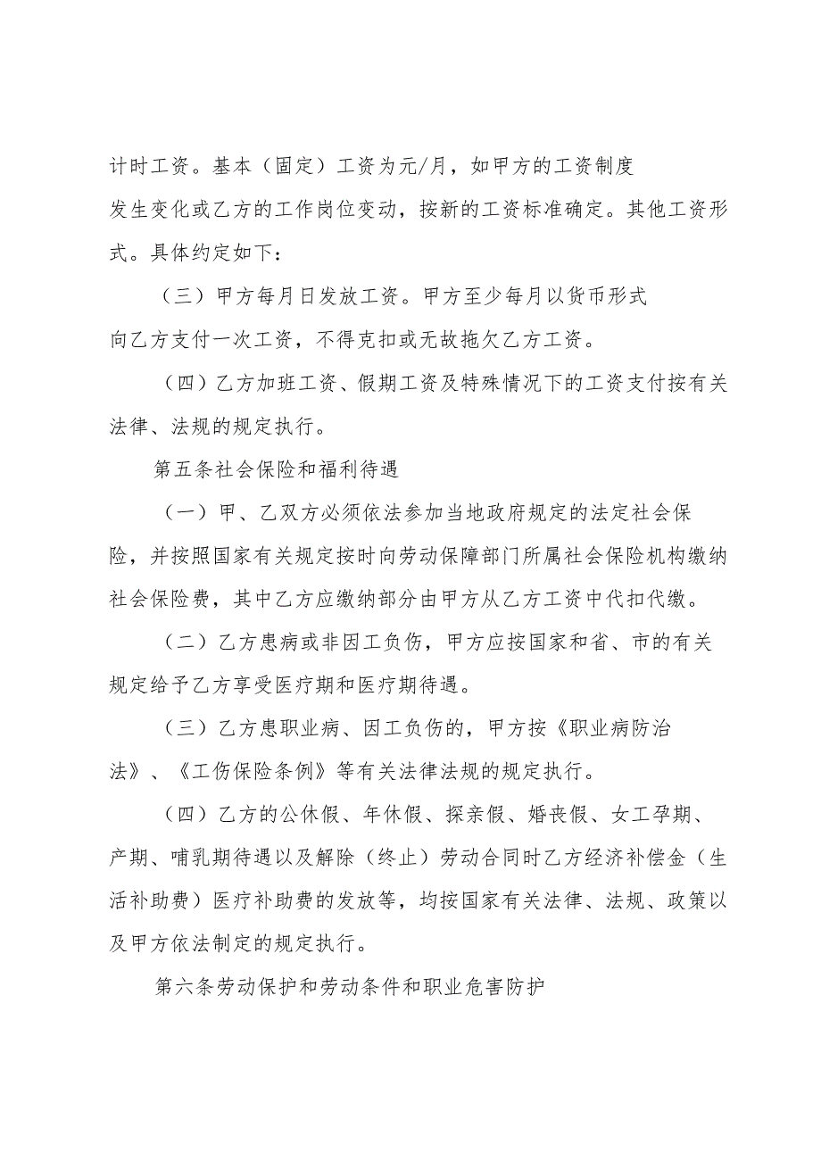 2024个人劳动合同协议如何写（3篇）.docx_第3页