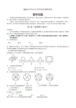 2023年济南市槐荫区一模模拟试题.docx