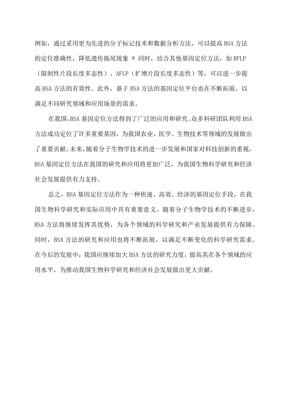 bsa基因定位方法.docx_第2页