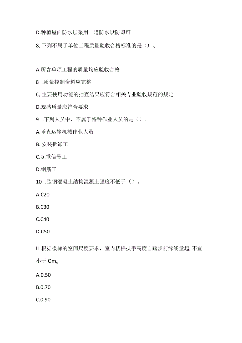 2022一级建造师《建筑工程管理与实务》模拟卷8.docx_第3页