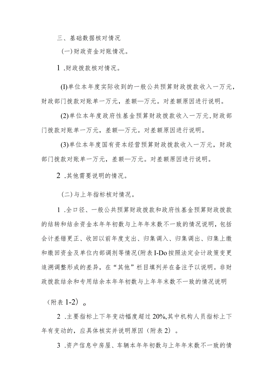 2022年度部门决算报表说明（基层单位编写格式）.docx_第2页