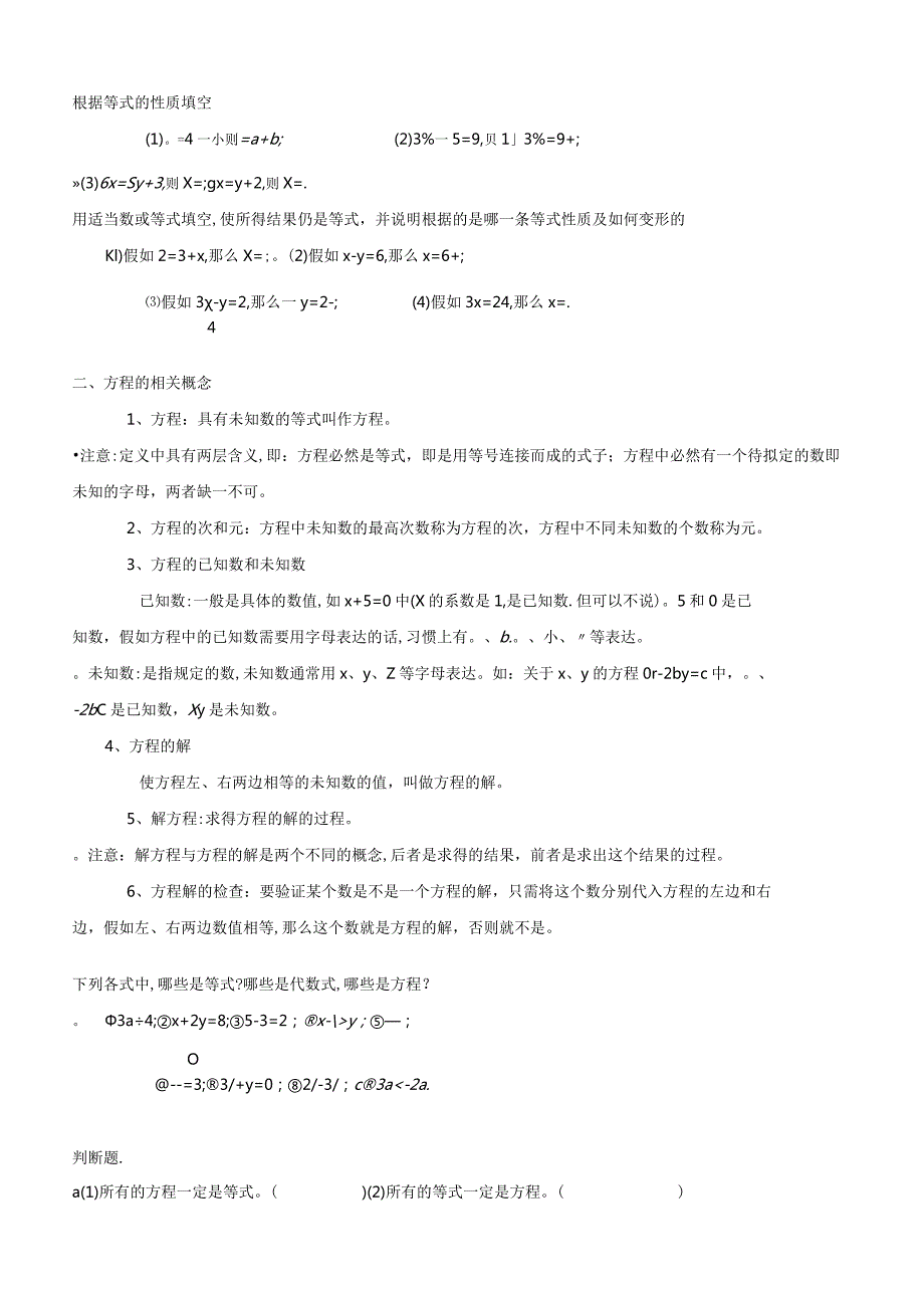 2023年一元一次方程知识点及基础训练.docx_第2页