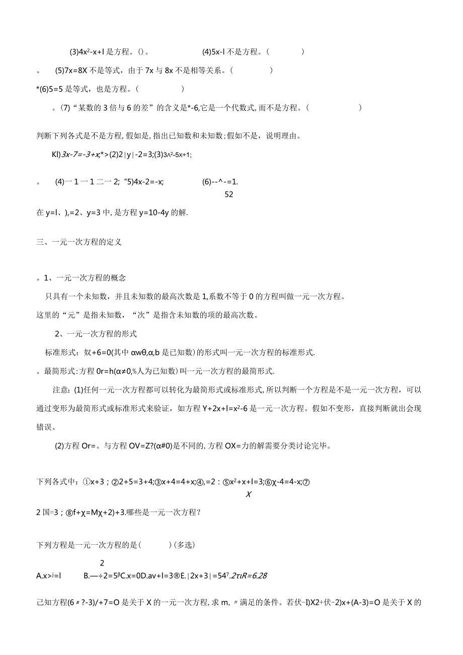 2023年一元一次方程知识点及基础训练.docx_第3页