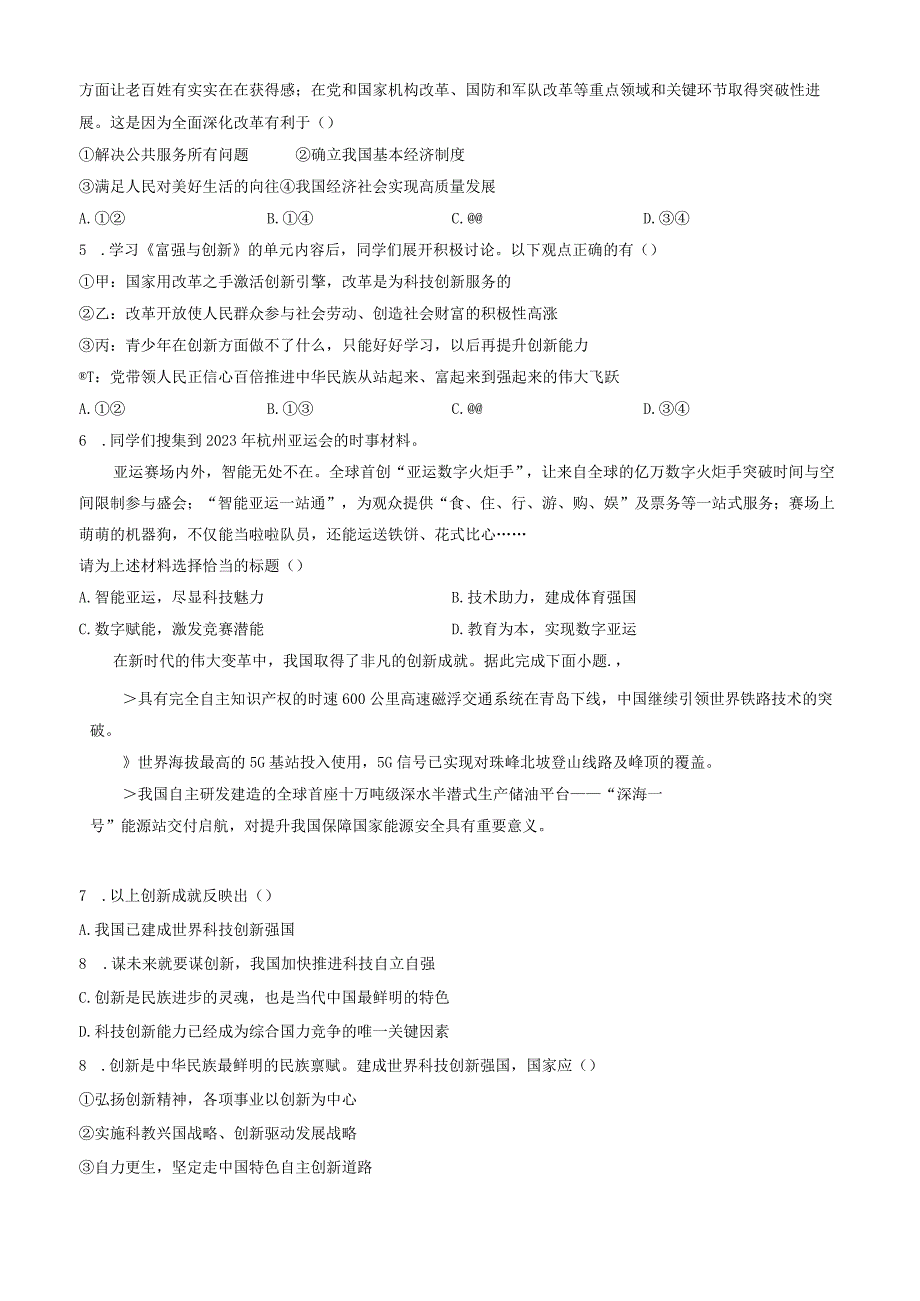 2023北京丰台初三（上）期中道德与法治试卷含答案.docx_第2页