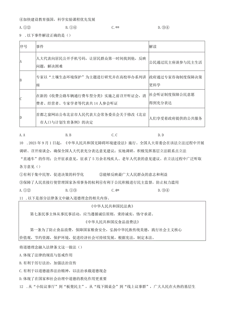 2023北京丰台初三（上）期中道德与法治试卷含答案.docx_第3页