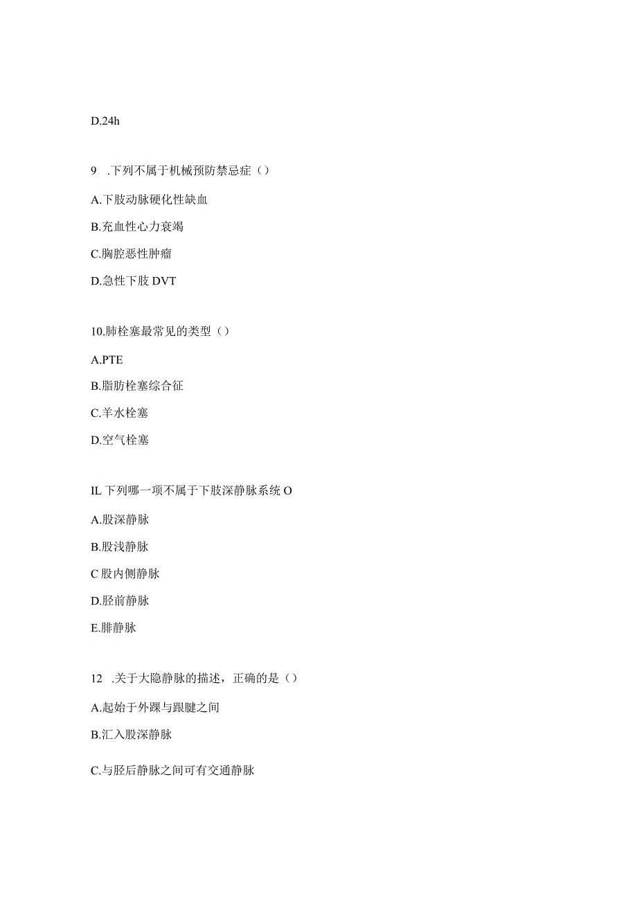 2023年度预防VTE专科护理小组理论考核试题.docx_第3页