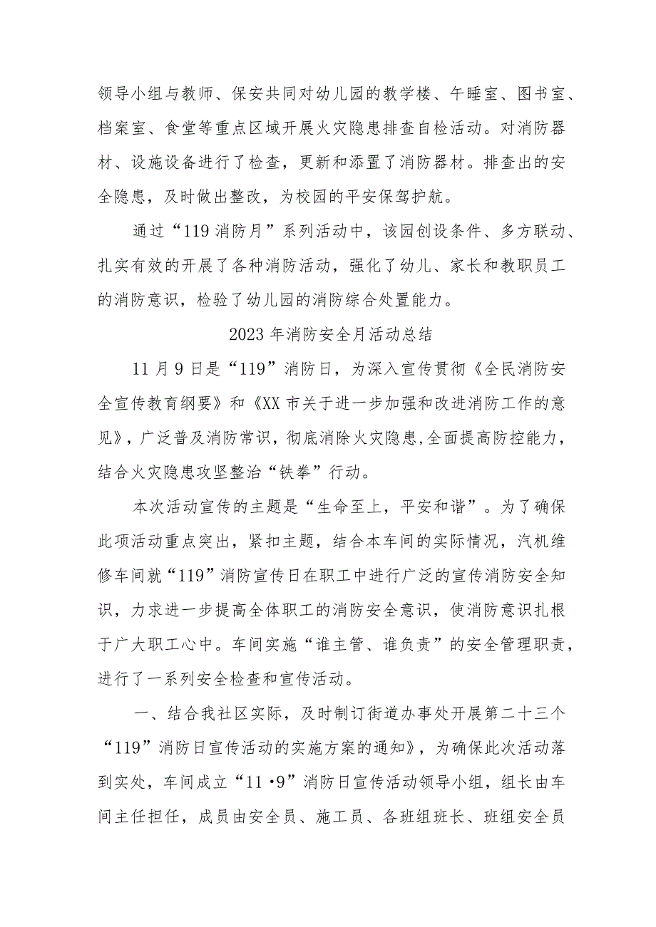 2023年央企单位《消防安全月》总结合计4份.docx_第3页