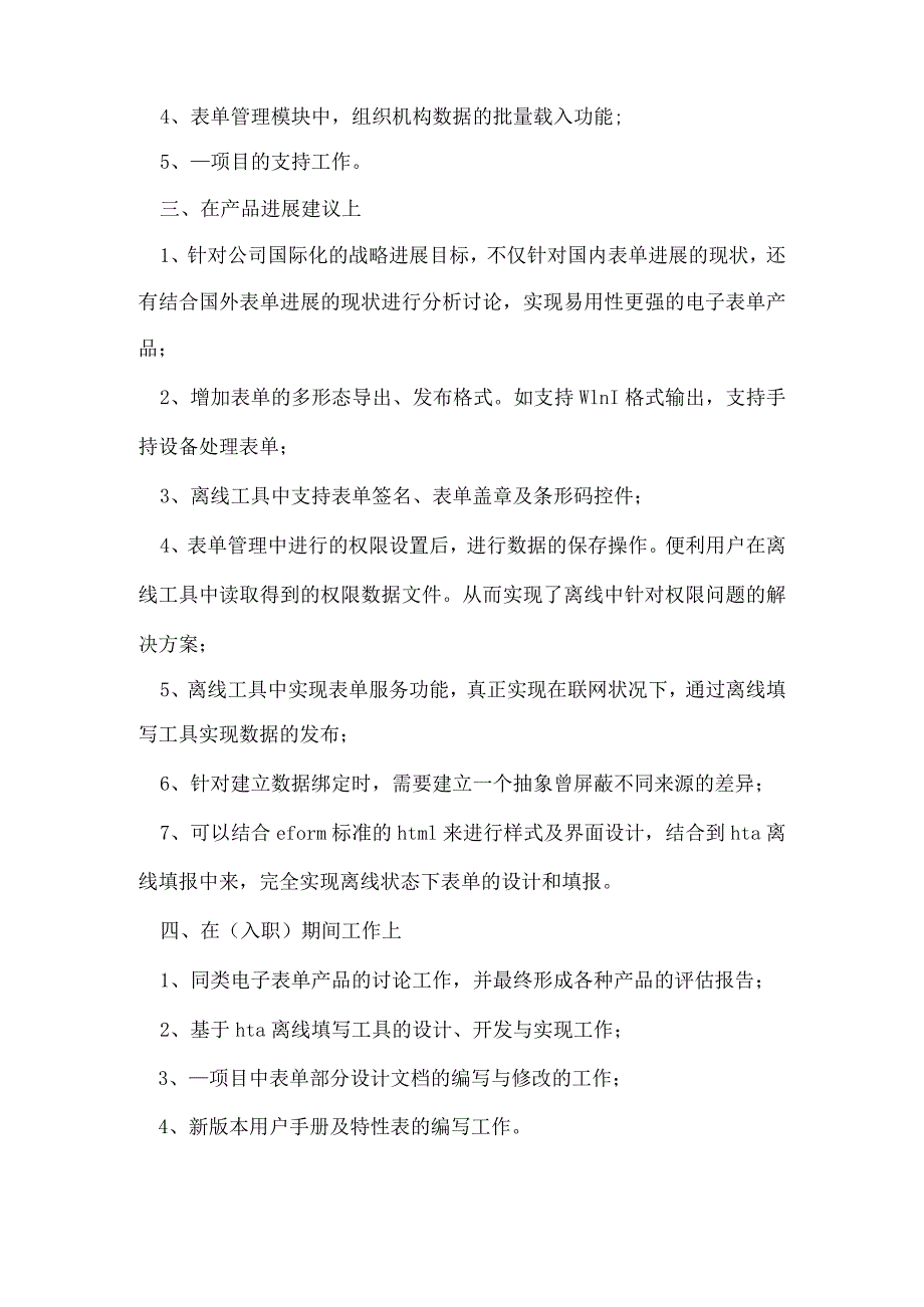 2022实习总结报告模板5篇.docx_第2页