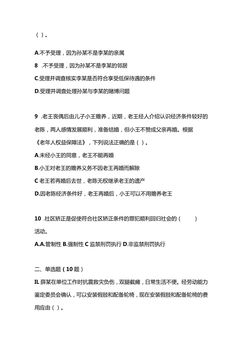 2021年辽宁省抚顺市社会工作者职业资格社会工作法规与政策预测试题(含答案).docx_第3页