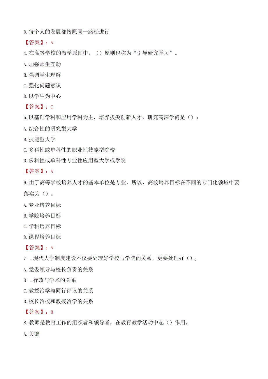 2023年沈阳建筑大学辅导员招聘考试真题.docx_第2页