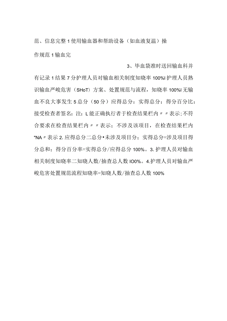 -输血管理质量评价标准（五）-.docx_第2页