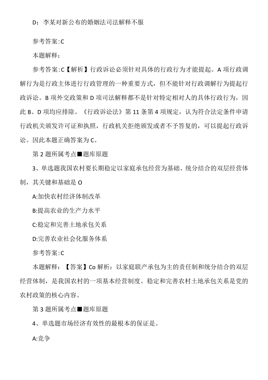 2022年08月上海市乡村振兴研究中心公开招聘(第三轮)冲刺强化练习卷.docx_第2页