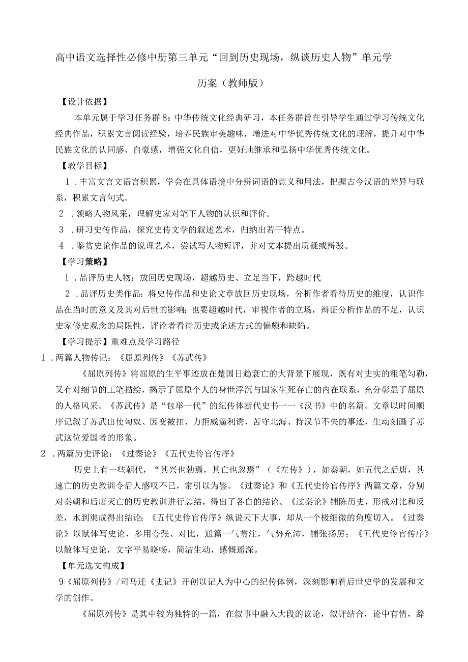 11.2《五代史伶官传序》学历案教师版.docx_第1页