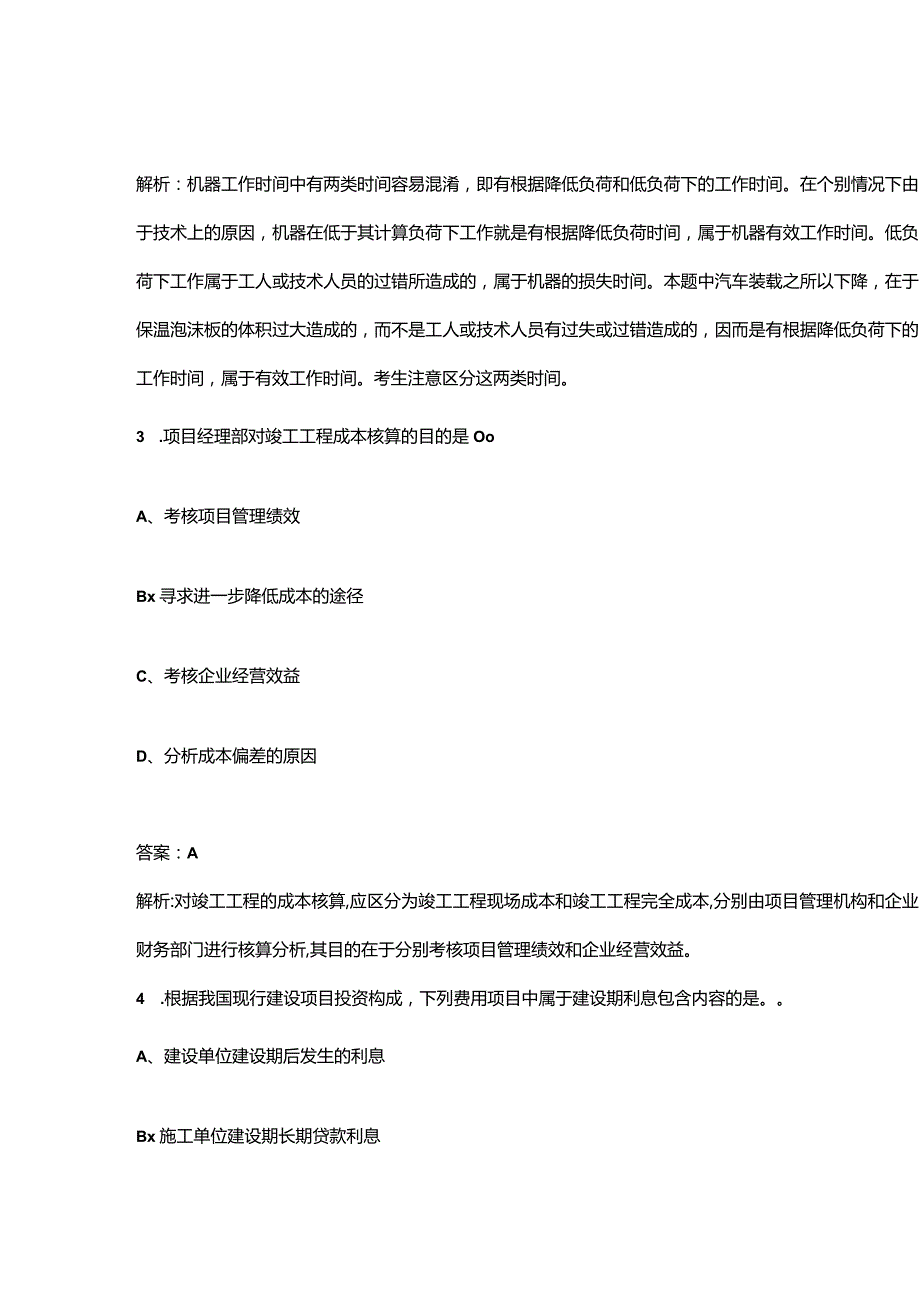 2023年湖北二造《建设工程造价管理基础知识》知识点必练100题（含详解）.docx_第2页