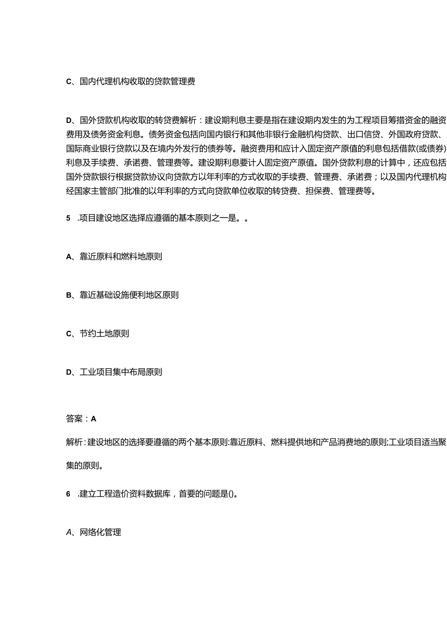 2023年湖北二造《建设工程造价管理基础知识》知识点必练100题（含详解）.docx_第3页