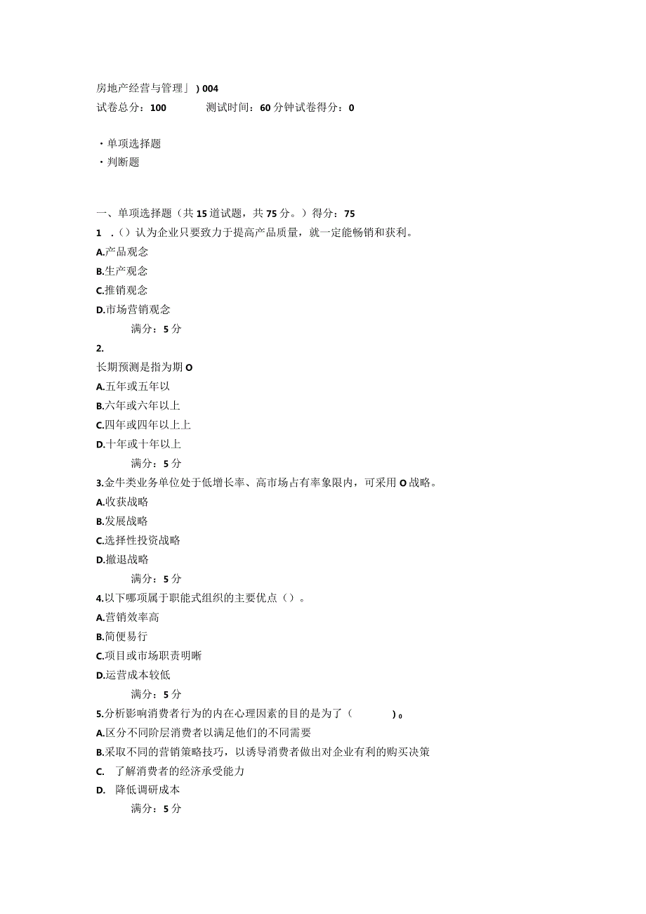 2022年春四川省平台《5107017房地产经营与管理（省）》形考任务1-4题库.docx_第1页