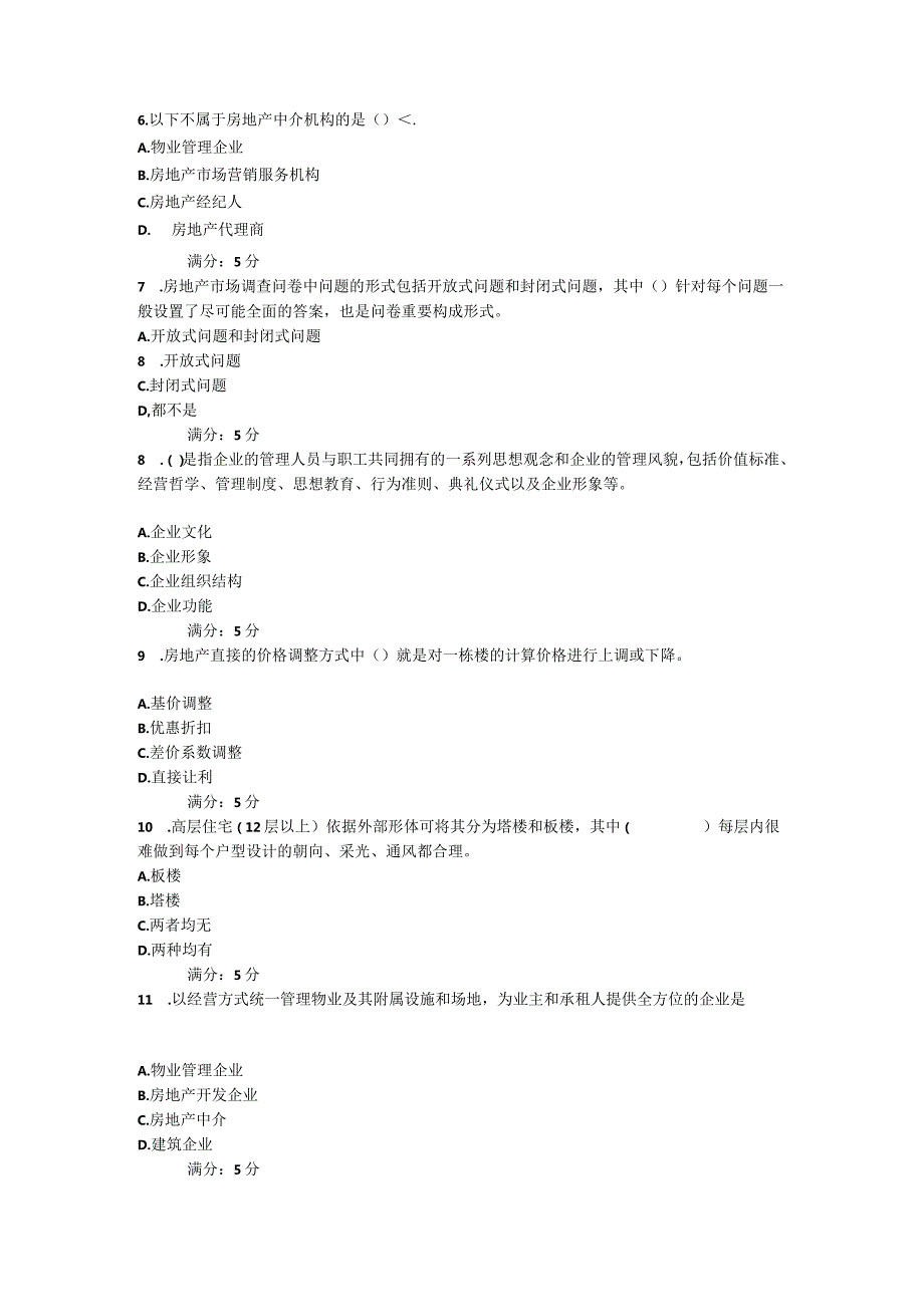 2022年春四川省平台《5107017房地产经营与管理（省）》形考任务1-4题库.docx_第2页