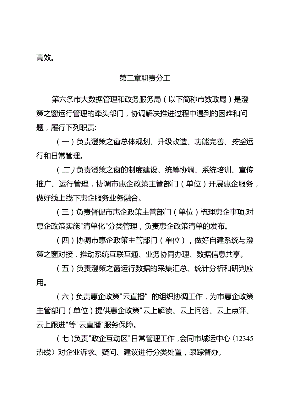 2024年服务平台管理暂行办法.docx_第2页