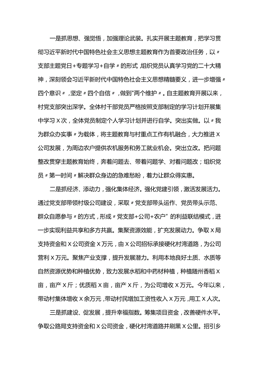 2023年度基层党建工作述职报告.docx_第2页