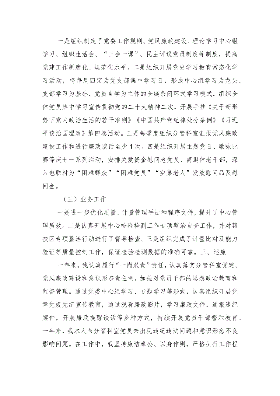 2023年领导干部述职述廉述德报告履职报告.docx_第3页