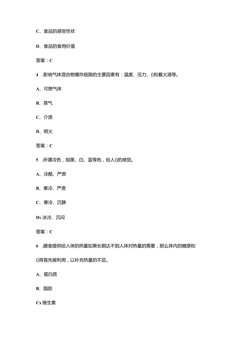 2023年中级西式面点师技能鉴定考试题库（浓缩500题）.docx_第2页