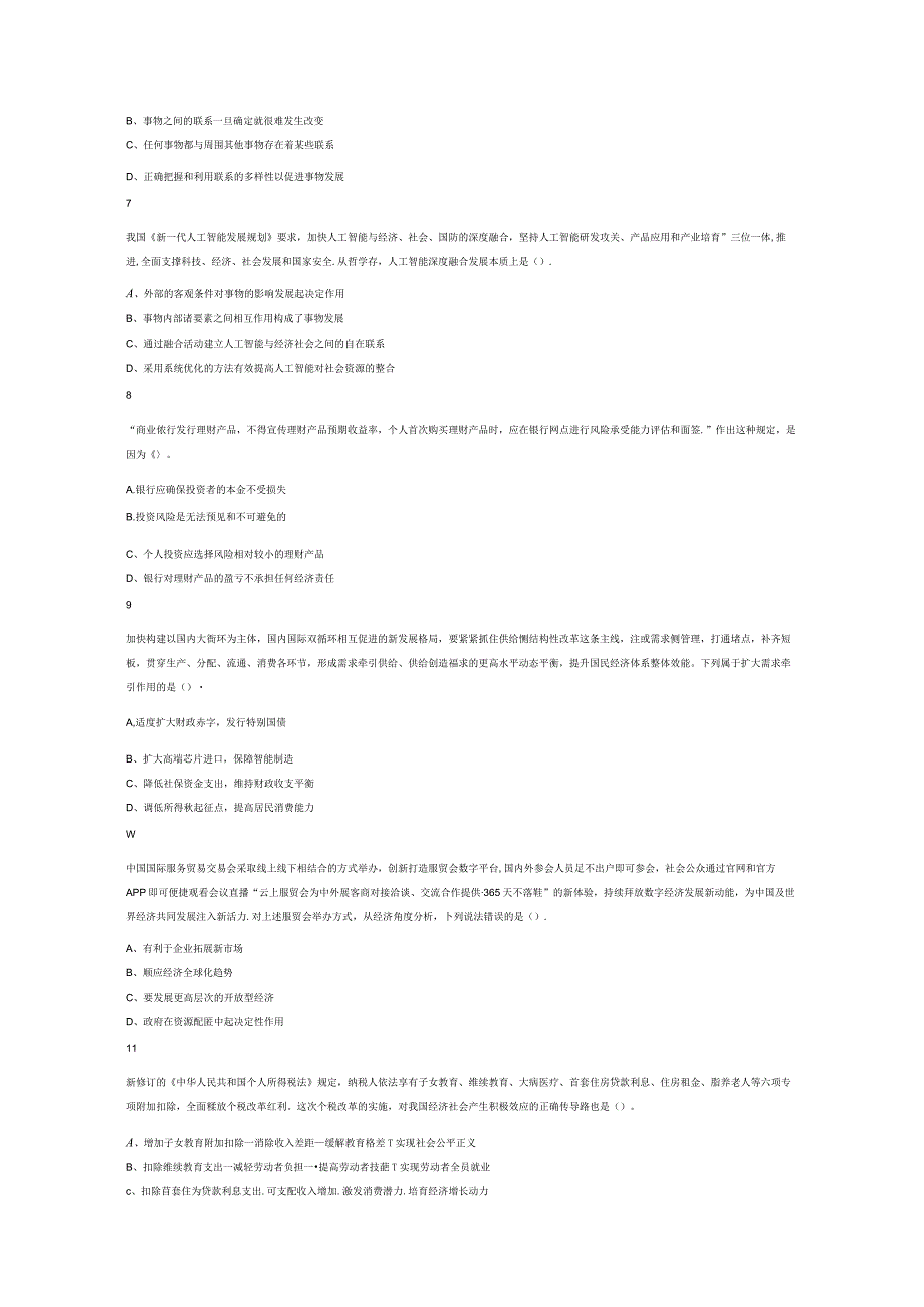 2022年9月3日福建省事业单位《综合基础知识》试题真题答案解析.docx_第2页