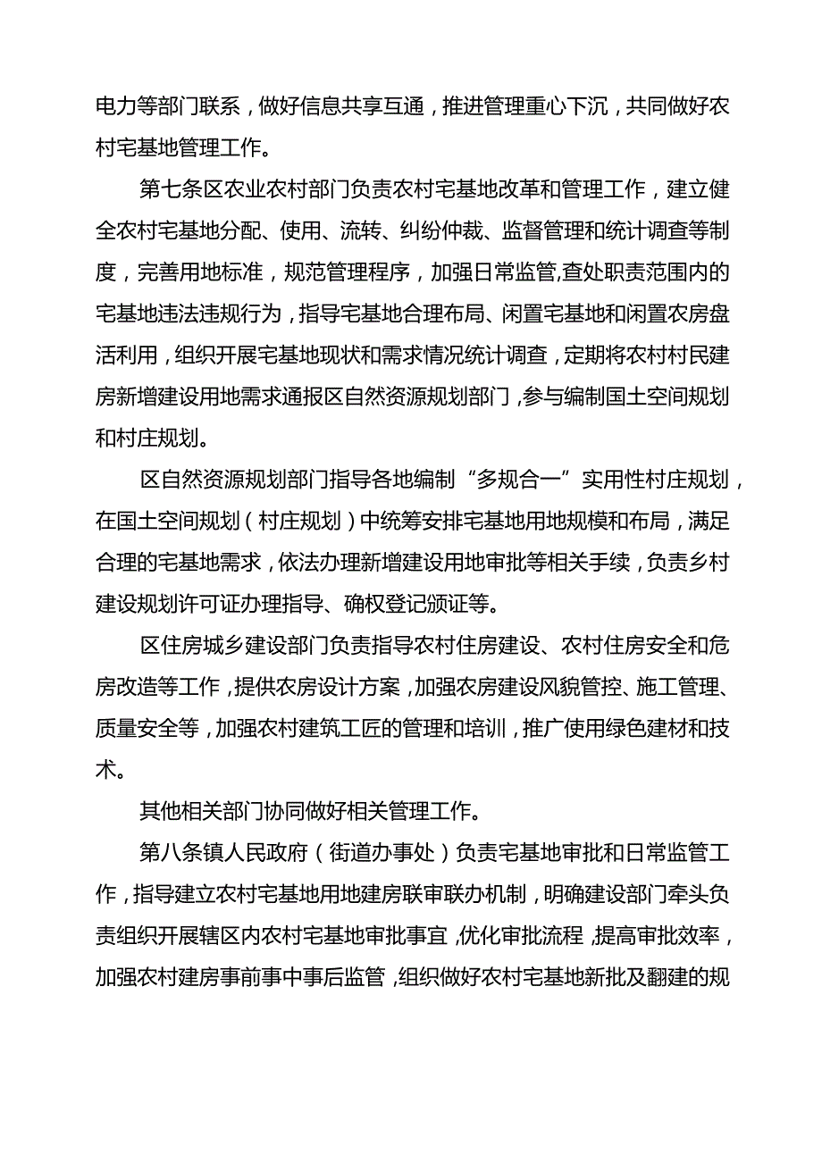 关于加强和规范农村宅基地管理的实施办法.docx_第2页