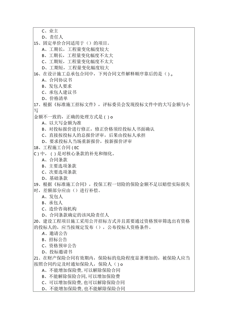 2023年合同管理考题含答案.docx_第3页