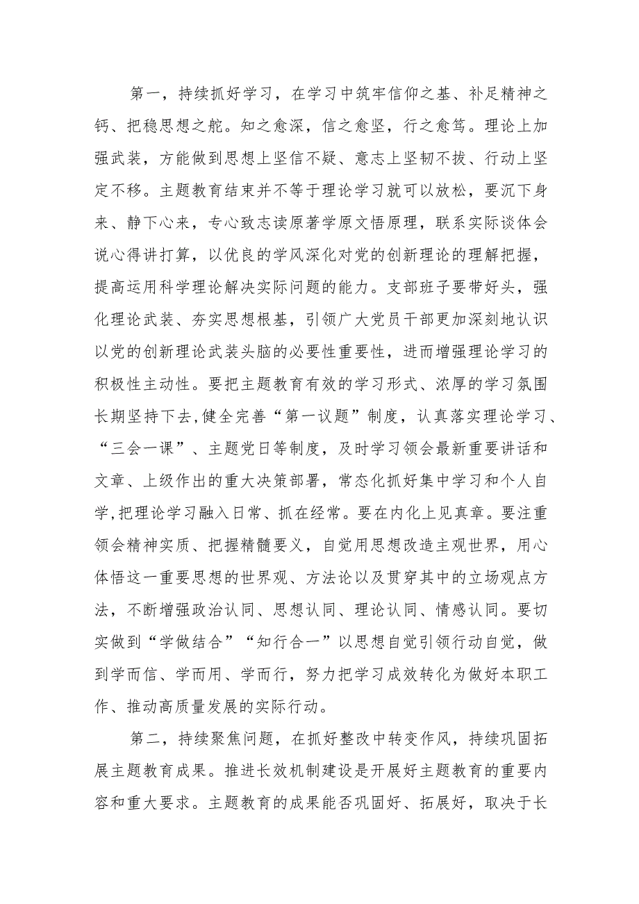 领导以普通党员身份参加2024年某单位第二批主题教育专题组织生活会上的点评讲话.docx_第3页