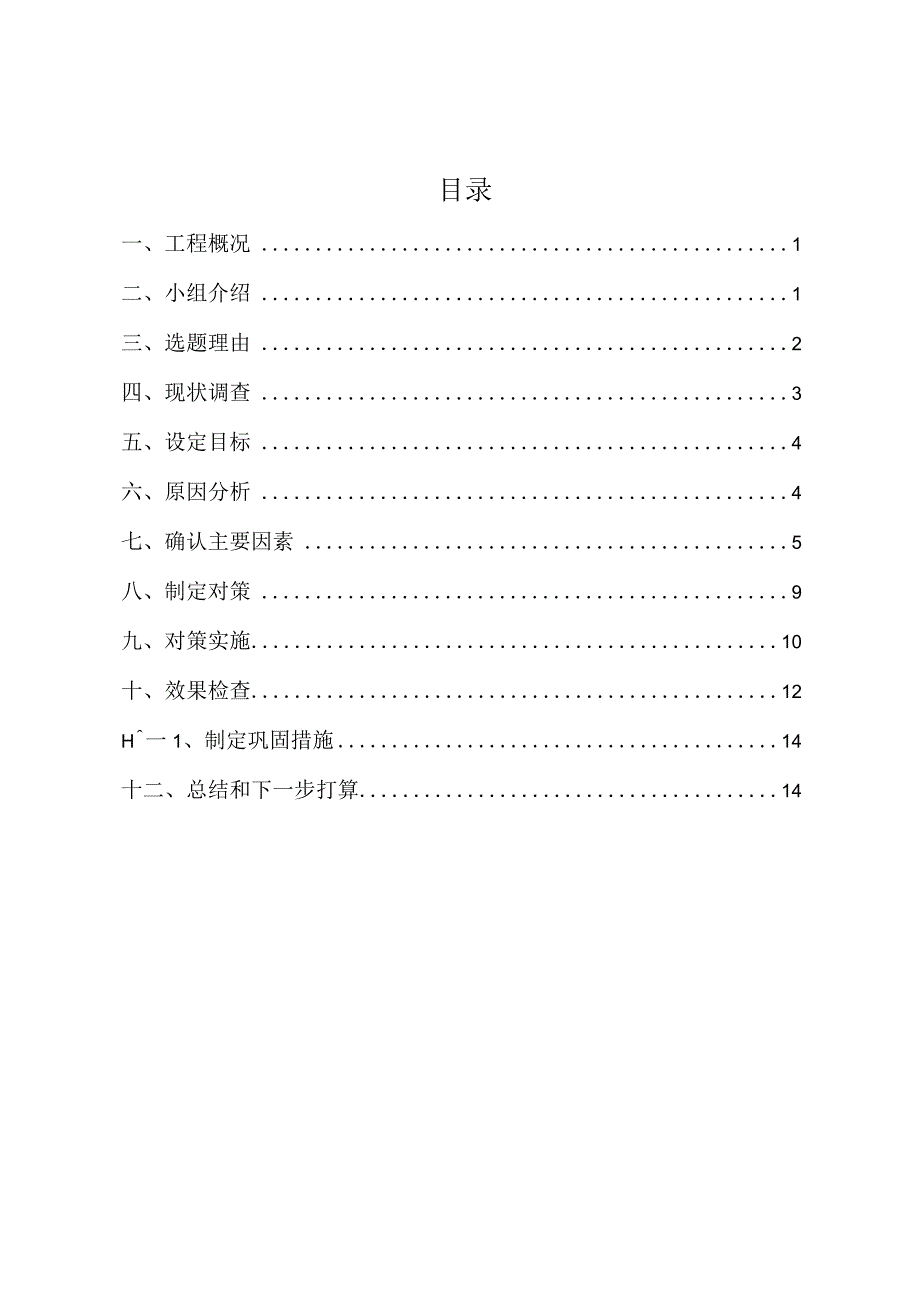 19.提升装配式楼梯安装验收合格率.docx_第2页