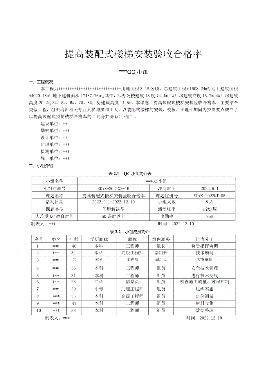 19.提升装配式楼梯安装验收合格率.docx_第3页