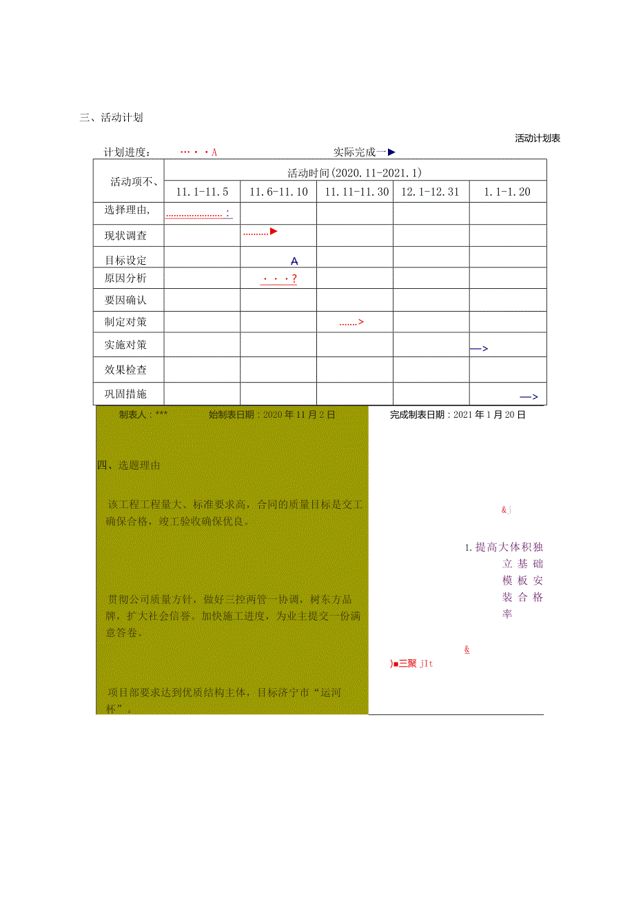 12提高大体积独立基础模板安装合格率.docx_第2页