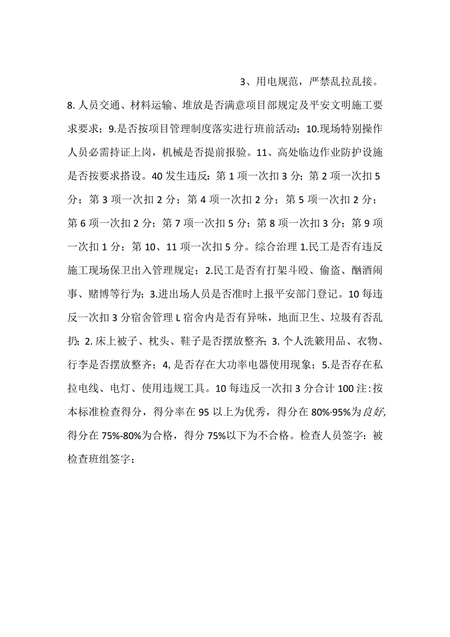 -施工班组考核表-.docx_第2页