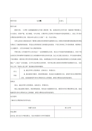 1.白鹭（教学评一体化教学设计）.docx