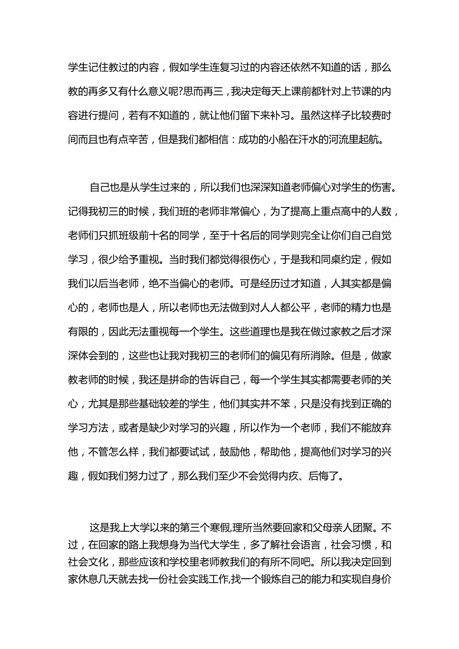 2021暑假家教社会实践报告范文范3000字.docx_第2页